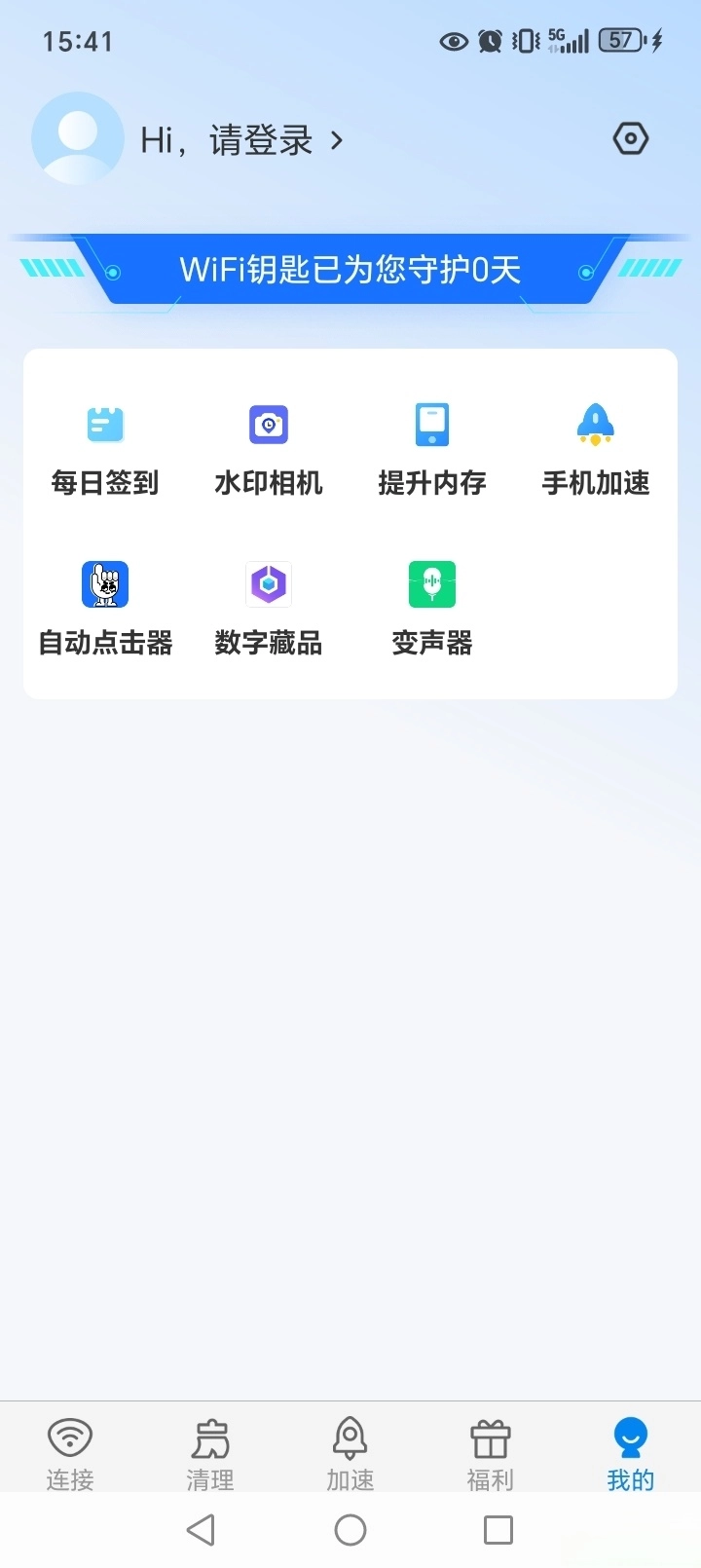 WiFi钥匙