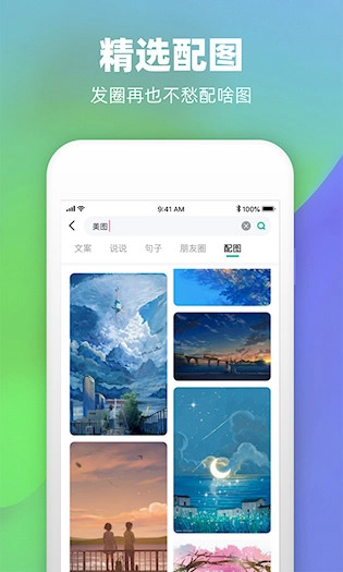 潮图文案安卓版(4)
