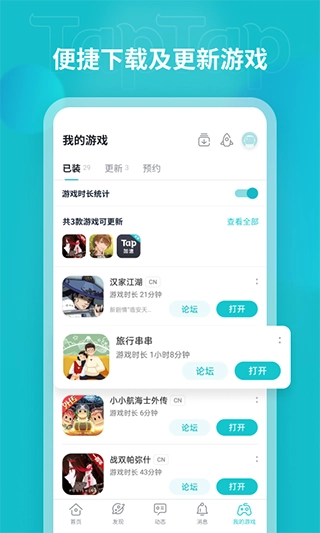 TapTap正版截图0