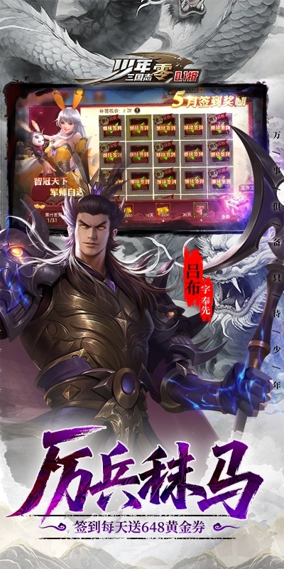 少年三国志：零免费最新版