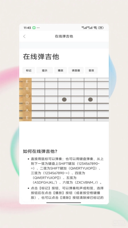 guitar吉他調音器-截圖3