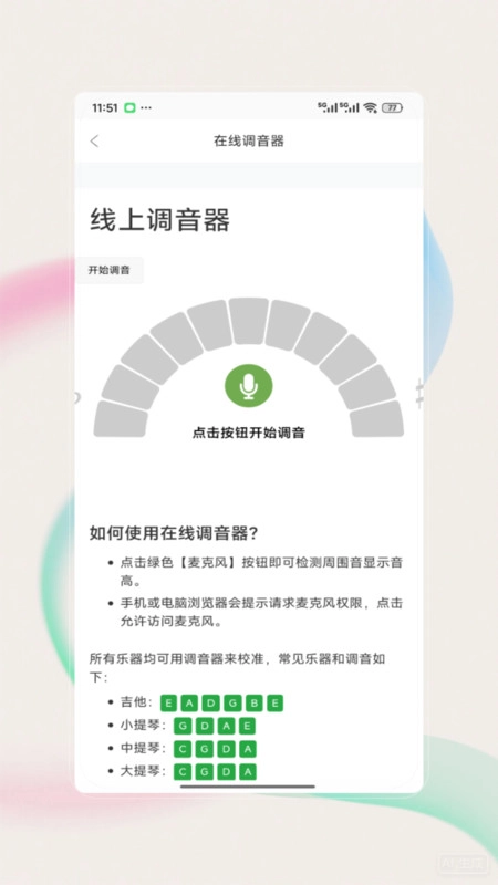 guitar吉他調音器-截圖1