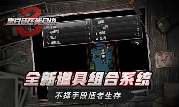 末日竟在我身边3无敌版图4