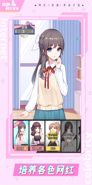 我的网红女友养成计划免广告