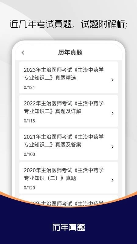 主治医师刷题库手机版(3)
