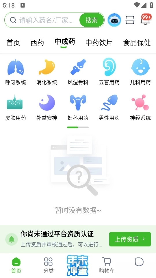 合纵药易购图3