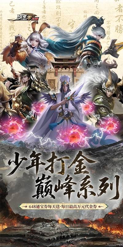 少年三国志：零免费最新版