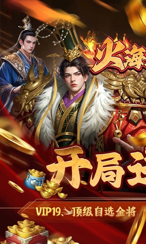 火海逐日最新折版