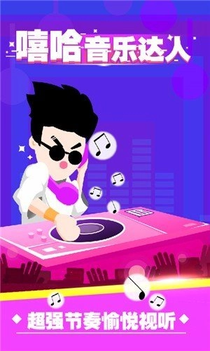 嘻哈音乐达人(1)