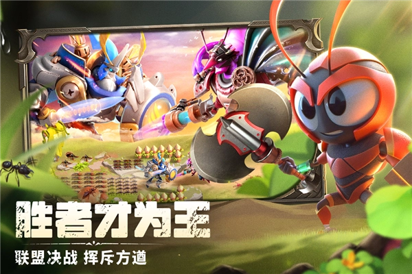 蚁族崛起网易渠道服图4