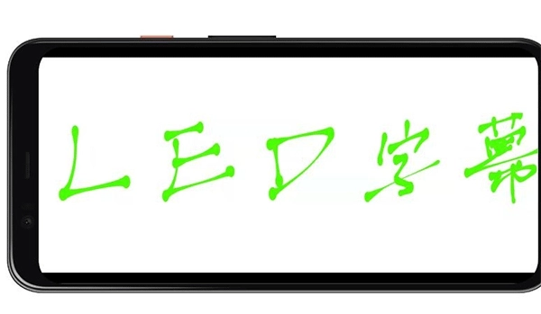 LED字幕滚动屏