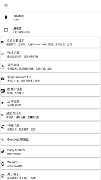 BVRPro熄屏錄像軟件-截圖3