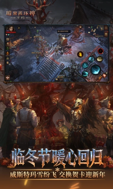 暗黑破坏神不朽腾讯版