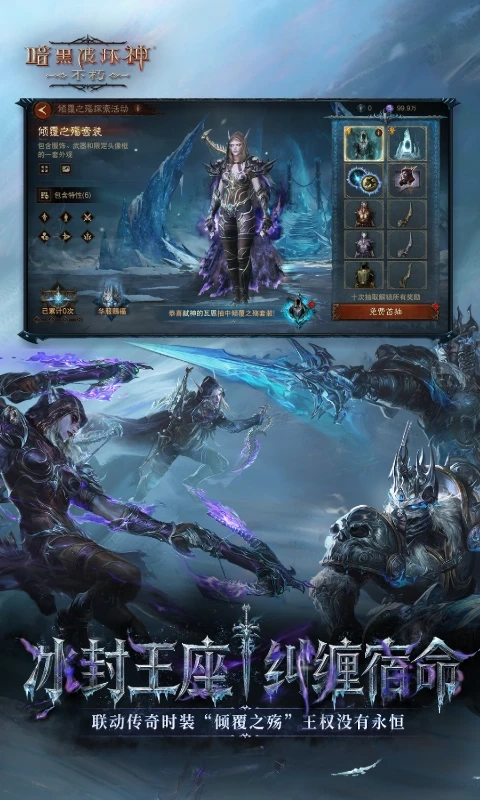 暗黑破坏神不朽腾讯版