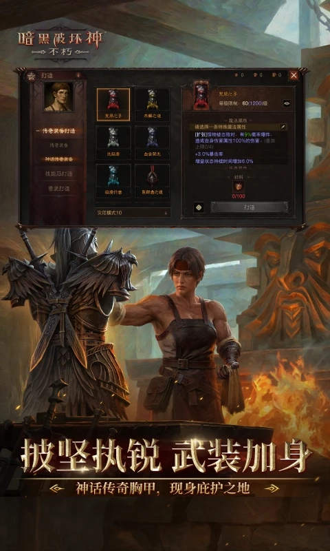 暗黑破坏神不朽腾讯版