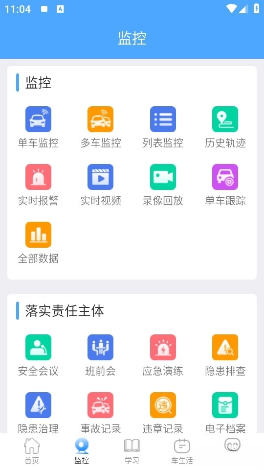 畅行云道最新版