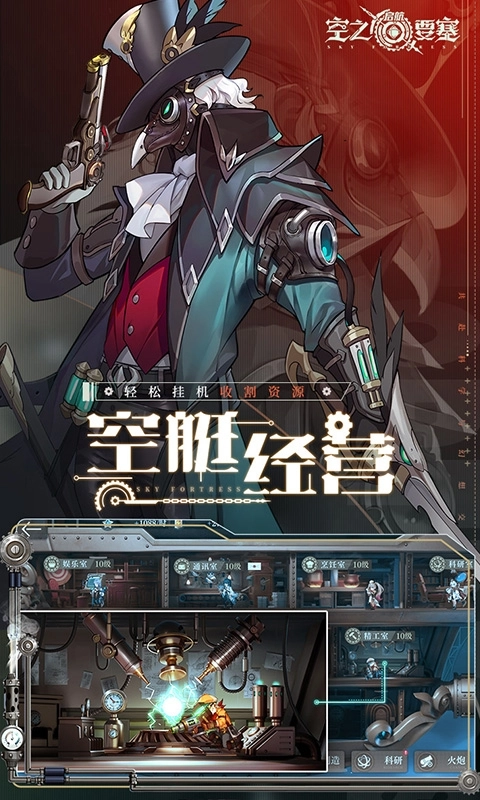 空之要塞：启航1折免费版