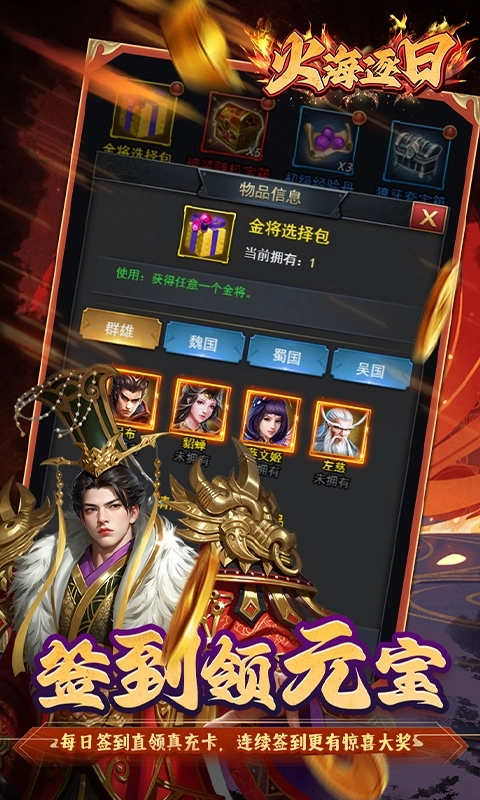 火海逐日最新折版