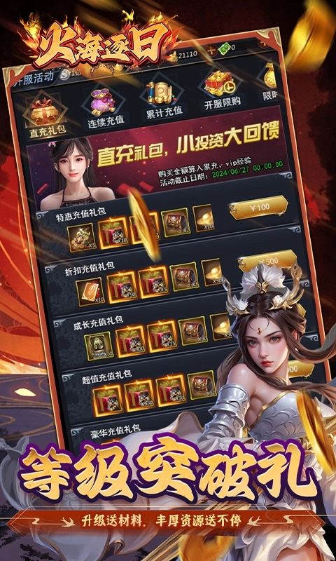 火海逐日最新折版