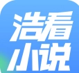 浩看小说免费安装 