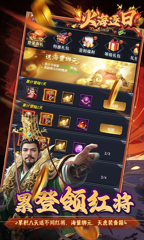 火海逐日最新折版