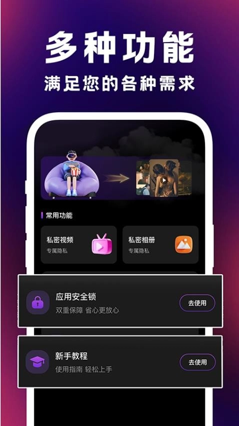 免费私藏播放器