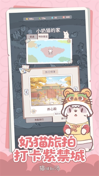 貓咪和湯鉆石版-截圖3