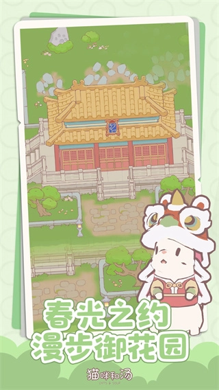 貓咪和湯鉆石版-截圖2