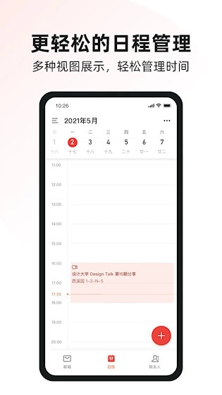 阿里邮箱安卓版