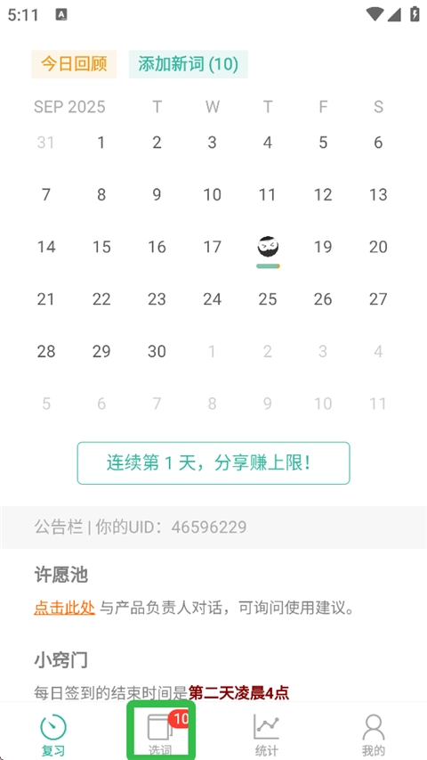 墨墨背单词最新版