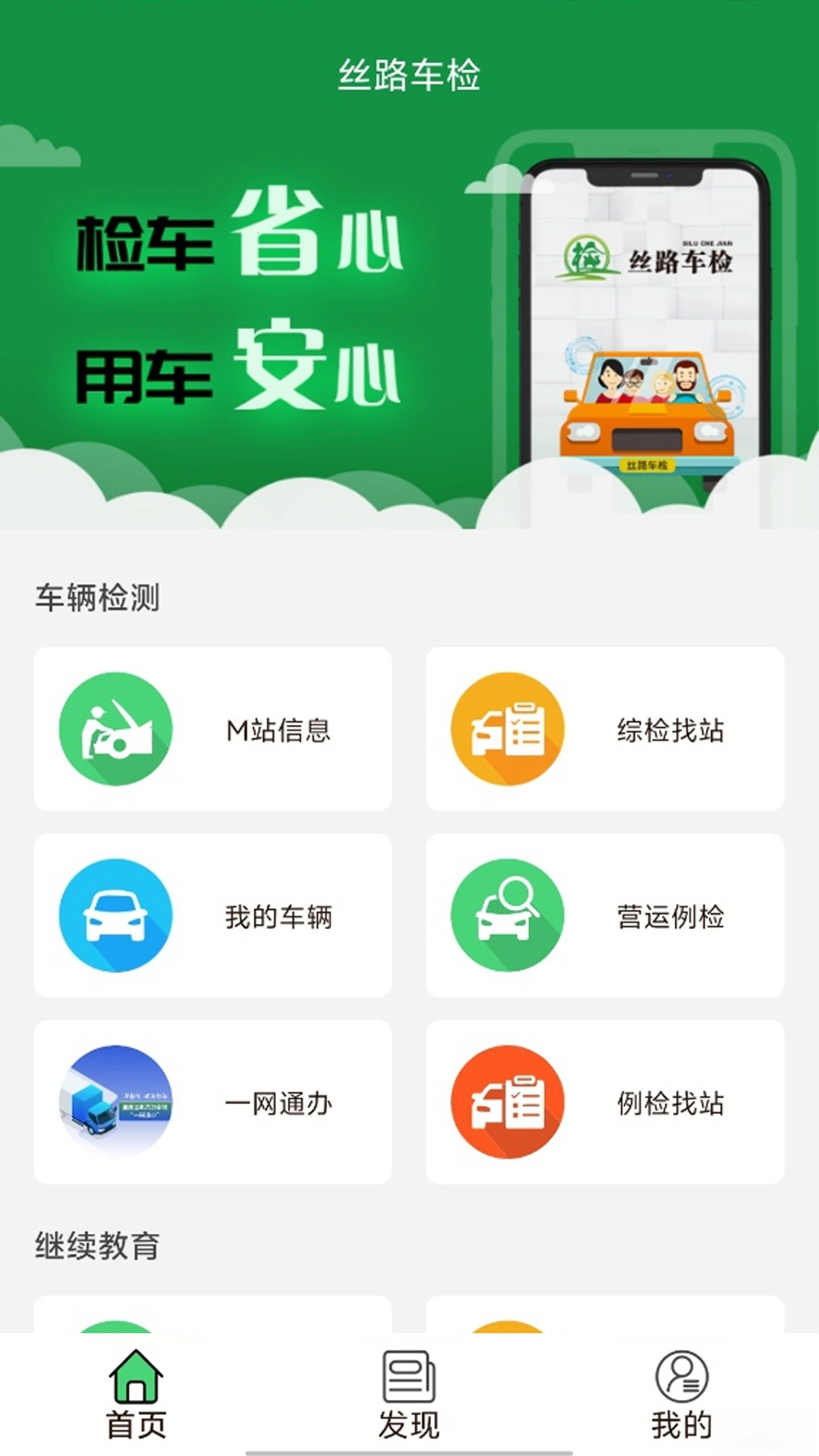 丝路车检客户端