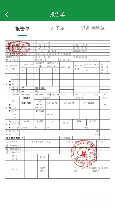 丝路车检客户端