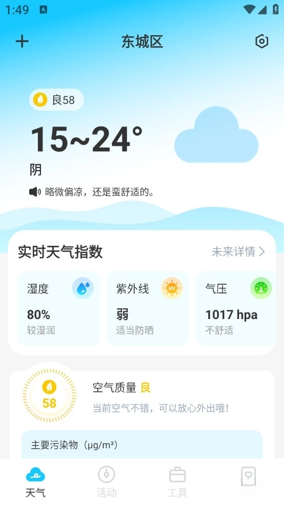 时令天气手机版