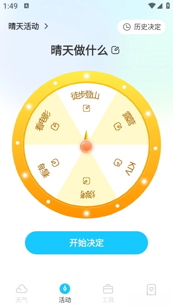 时令天气手机版