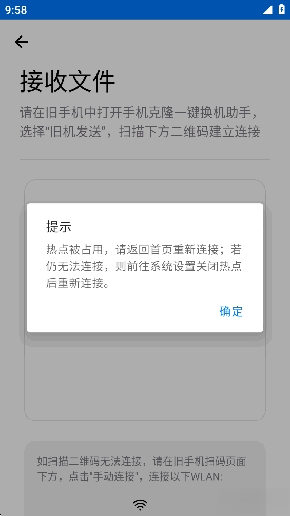 手机克隆一键换机助手