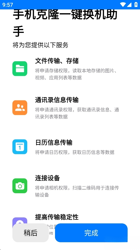 手机克隆一键换机助手