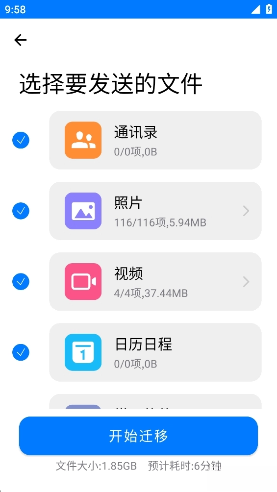 手机克隆一键换机助手
