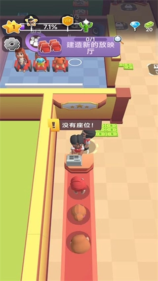 電影院大亨-截圖1