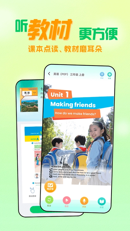 人教口语  安卓版图1