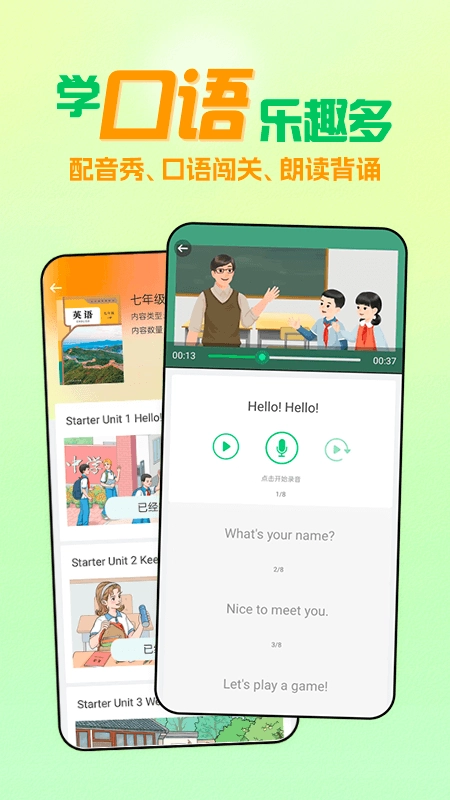 人教口语  安卓版图3