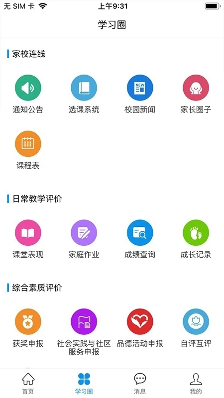 灯塔家长端免费安装  最新版图1