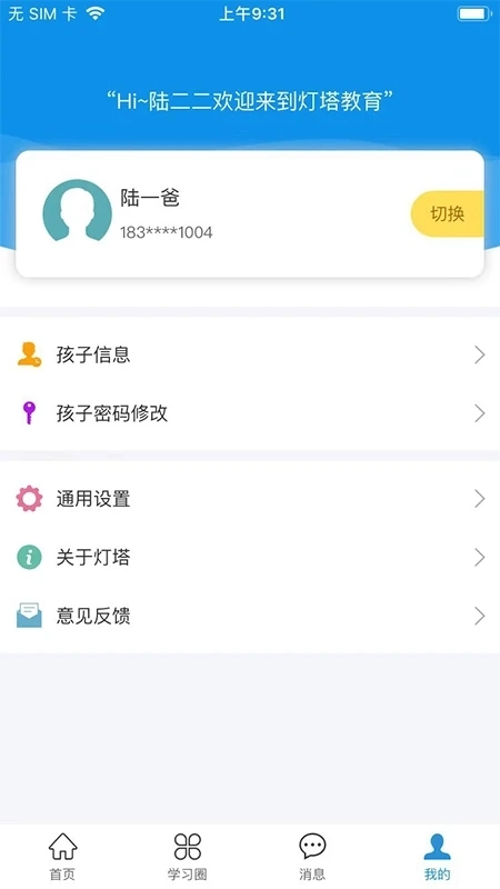 灯塔家长端免费安装  最新版图3