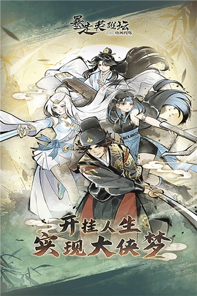 暴走英雄壇安卓版-截圖1