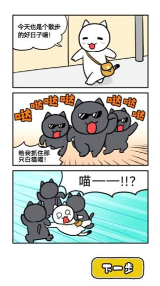 大白猫逃脱喵德瑞拉免费图2