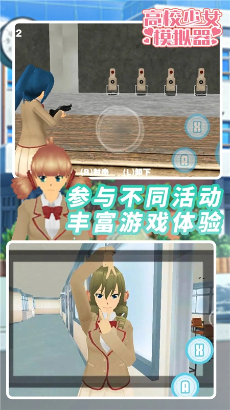高校少女模拟器2026手机版图1