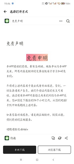 山月软件仓手机版图1