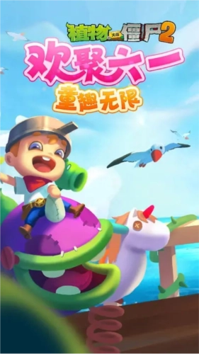 植物大战僵尸2截图1