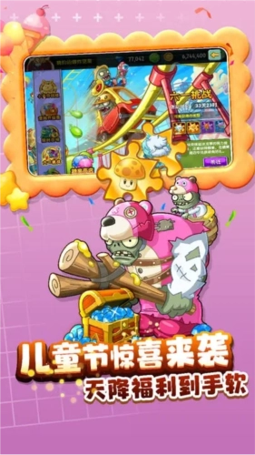 植物大战僵尸2截图5