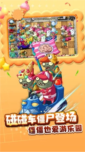 植物大战僵尸2截图4