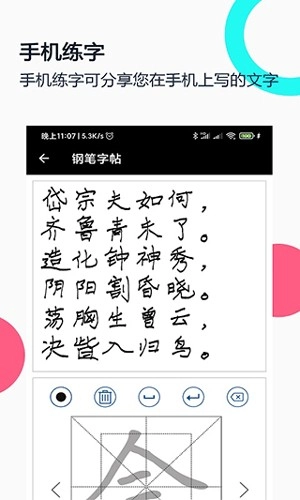 妙筆鋼筆字帖